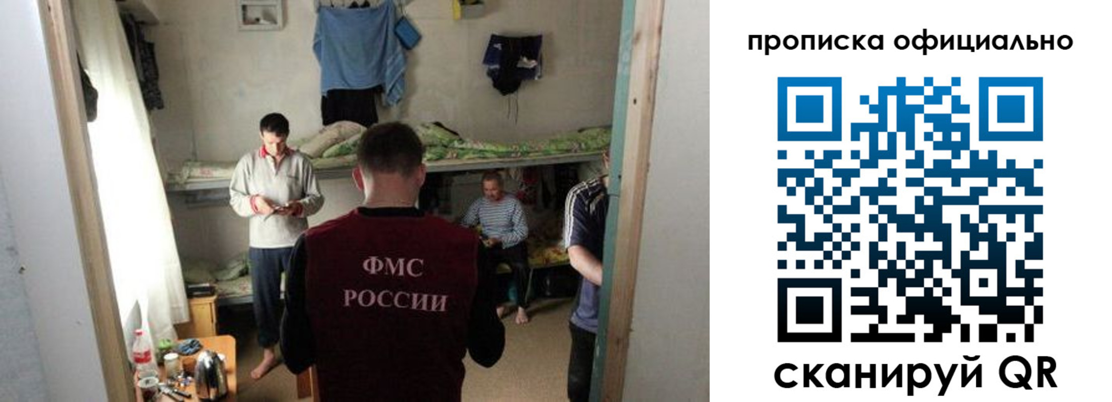 купить прописку в Хабаровске