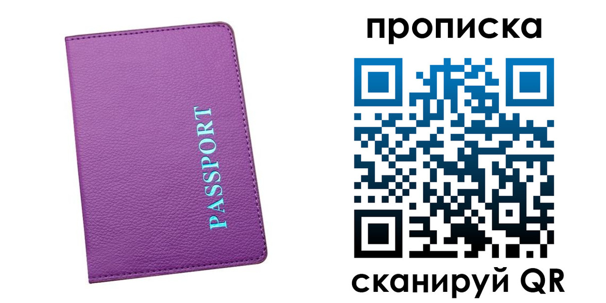 прописка для кредита в Хабаровске