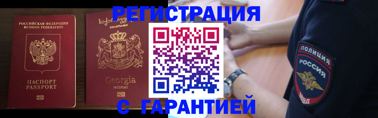 прописка гарантия в Хабаровске